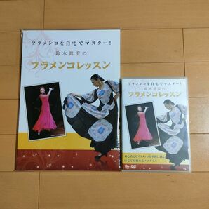 【廃盤品】鈴木眞澄のフラメンコレッスンDVD2枚組&本