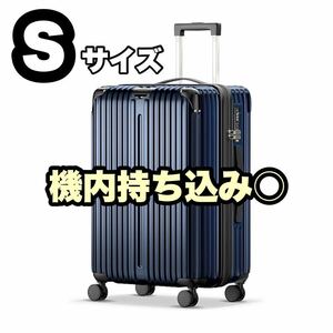 【新品】スーツケース ブルー 機内持ち込み Sサイズ 拡張可能 TSAロック キャリーバッグ 国内旅行