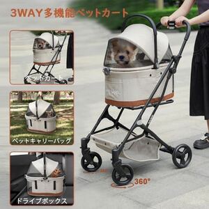 【新品】ペットカート 分離式 犬猫兼用 多機能 コンパクト 3way 軽量 4輪 ペットキャリー