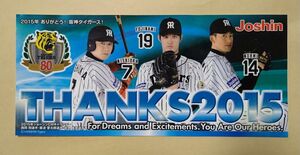 阪神タイガース　THANKS　2015　ステッカー　 Joshin 限定