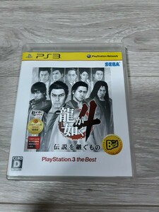 ★☆PS3ソフト　龍が如く4 伝説を継ぐもの[Best版] 盤面良好☆★