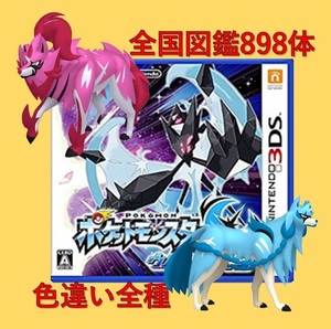 中古ソフト　ポケットモンスター　ウルトラムーン　全国図鑑完成　ソード　シールド