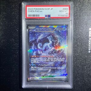 【PSA10】ポケモンカード パオジアンex SAR