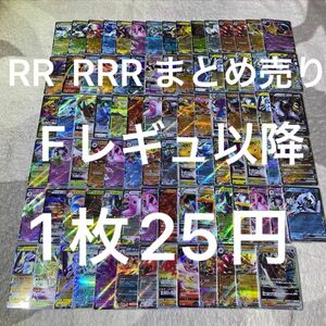 【1枚25円】RR・RRR まとめ売り 1120枚
