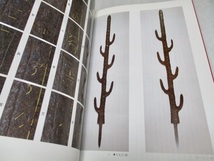 図録　『特別陳列　　　七支刀と石上神宮の神宝　　　大和の神々と美術』　　　奈良国立博物館　　　2004年_画像5