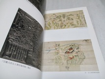 図録　『特別陳列　　　七支刀と石上神宮の神宝　　　大和の神々と美術』　　　奈良国立博物館　　　2004年_画像10