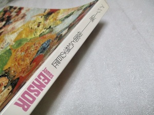 図録　　『アンソール展　　　仮面と幻想の巨匠』　　　1983年