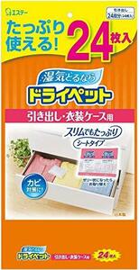 【大容量】ドライペット 除湿剤 シートタイプ 引き出し・衣装ケース用 24枚入 衣類 革製品用 湿気取り