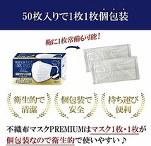 【50枚x3箱】iSDG 医食同源ドットコム 不織布マスクPREMIUM ふつうサイズ (個包装) 50枚入りx3箱_画像4