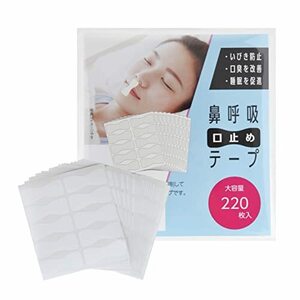 鼻呼吸 口止め テープ 日本製 大容量220枚セット いびき防止グッズ 喉の乾燥防止 口臭ケア