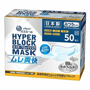 【合わせ買い対象商品】 [Amazon限定ブランド] (日本製 不織布) エリエール ハイパーブロックマスク ムレ爽快 ふつうサイズ 50枚 タップリッチ