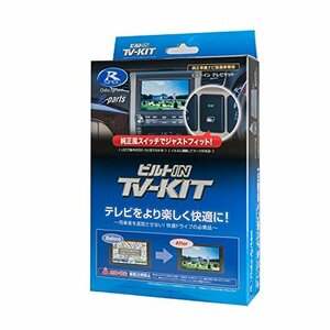 データシステム(Datasystem) テレビキット(ビルトインタイプ) ライズ/ロッキー/タント用 (TSW016付属) DTV415B-D