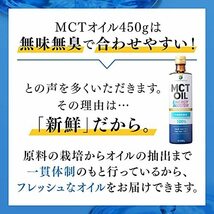 (大容量450g) 勝山ネクステージ MCTオイル （中鎖脂肪酸100％）2本セット…_画像5