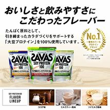 明治 ザバス(SAVAS) ソイプロテイン100 ココア味 224g_画像7