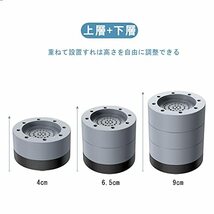 DFsucces 洗濯機用防振かさ上げ台 洗濯機振動吸収 滑り止め 防音 高さ調整 脚台 足パッド ソファー ベッド 洗濯機 冷蔵庫用 乾燥機_画像4