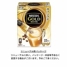 【大容量】ネスカフェ ゴールドブレンド カフェラテ スティックコーヒー 100P_画像4