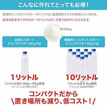 業務用インスタント　スポーツドリンク/粉末茶・パウダー・粉末 スポーツ飲料 給茶機対応　熱中症対策 (250g×1)_画像6