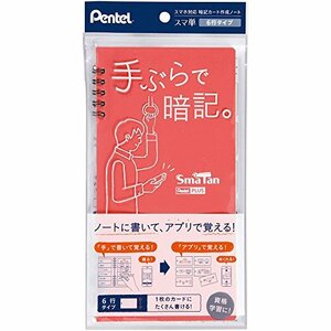 ぺんてる スマート単語帳ノート SmaTan 6行 SMS3-P2 サーモンピンク