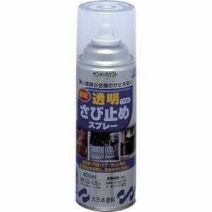 サンデーペイント 透明さび止め 400mL トウメイ