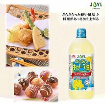 JOYL さらさら キャノーラ油 ( コレステロール0 ) 味の素 J-オイルミルズ ペット 1000g x 2本_画像3