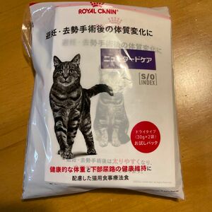 ロイヤルカナン　ROYAL CANIN 猫　ニュータードケア　ドライタイプ（30g２袋） 匿名配送