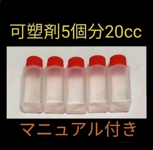 可塑剤　ボウリングボール復活　失われた可塑剤補填　ボール5個分　20cc　YouTubeでも話題に　追加1個70円