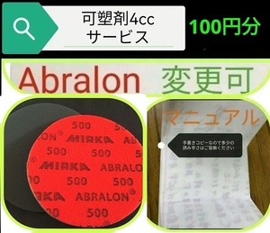 アブラロンパット500　1枚　可塑剤4cc　ボウリングボール　アブラロンパッド