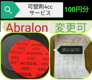 アブラロンパット600　1枚　可塑剤4cc　ボウリングボール　アブラロンパッド