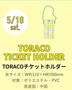 送込即決！非売品！5/18（土）限定配布　阪神タイガース　TORACO TICKET HOLDER TORACOチケットホルダー　トラコ