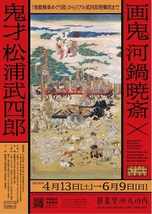 TRIO パリ・東京・大阪 モダンアート コレクション 東京国立近代美術館＋画鬼 河鍋暁斎 鬼才 松浦武四郎 静嘉堂文庫美術館 入場券2枚セット_画像2