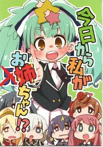 《同人誌 ゾンビランドサガ》今日から私がお姉ちゃん!?/星川リリィ（ゾンビィ6号）