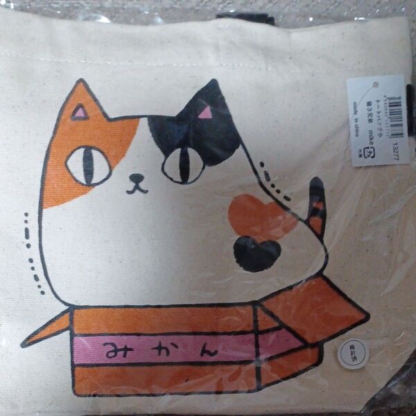 新品 未開封 猫3兄弟 ミケ トートバッグ 小