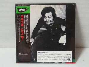 【紙ジャケットSHM-CD】辛島文雄 / ピラニア （ユニバーサル・ミュージック製 型番：POCS-9312）