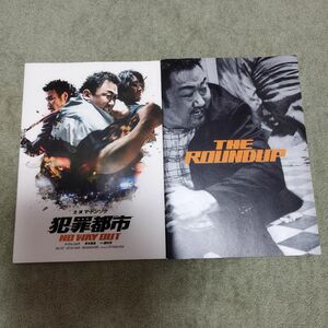 映画【犯罪都市 NO WAY OUT】【THE ROUNDUP】パンフレット2冊セット