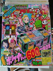 コロコロイチバン7月号　※ザルード、BOXなし