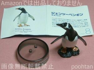 北陸製菓 海洋堂 ペンギンズランチ 8 ジェンツーペンギン