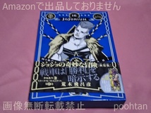 ジョジョの奇妙な冒険 函装版 16 荒木飛呂彦 初回出荷限定特典 特製ブックマーク付き_画像1