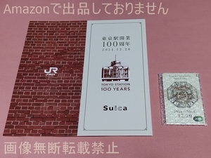 未使用(カード未開封) 東京駅 開業100周年 記念Suica 台紙付き 2