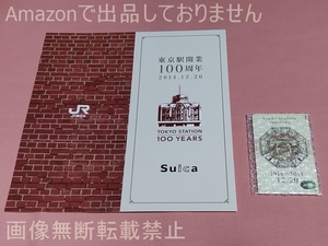  unused ( card unopened ) Tokyo station opening 100 anniversary commemoration Suica cardboard attaching 3