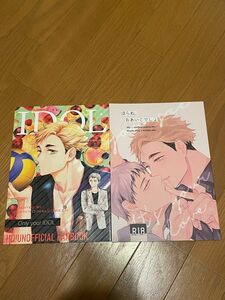 ハイキュー　同人誌　侑北