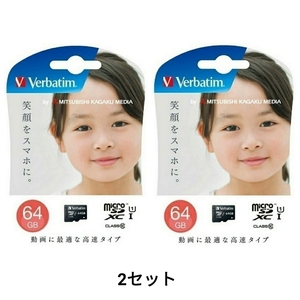 microSDXC64GB карта памяти ( Mitsubishi Chemical mete.a)MXCN64GJVZ3 2 комплект [1 иен старт лот * новый товар * бесплатная доставка ]