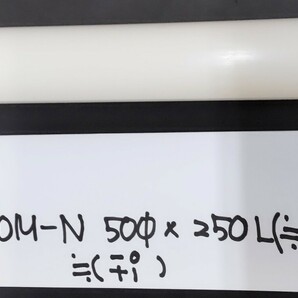 ポリアセタール、ジュラコン丸棒POM-N 50φX250mmの画像1