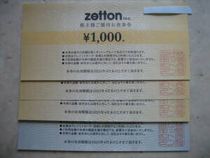 ゼットン（zetton）株主優待券 ４千円分（1,000円×４枚）有効期限2025年4月末日　アロハテーブル