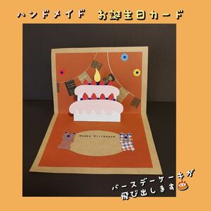 お誕生日 カード ハンドメイド