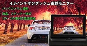 ※一個限定※ ワイヤレスバックカメラセット 4.3インチ フリップ式 オンダッシュモニター+4LEDカメラ+トランスミッター