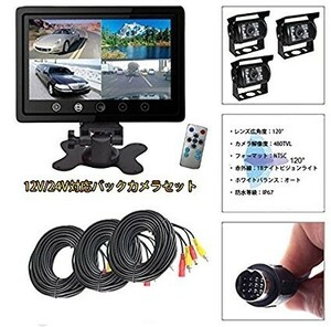 送料無料 バックカメラセット 9インチバックモニター 重機 トラック バス 12V/24V 4画面/2画面/全画面モニター+カメラ+ケーブル3台セット