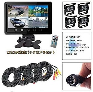 車載用品 バックカメラセット 9インチ 4画面/2画面/全画面バックモニター+カメラ*4台+20Mケーブル*4 12V / 24V用 重機・トラック・バス