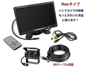 新品 7インチ バックカメラセット 12V/24V トラック・重機・バス 高画質モニター+防水・暗視カメラ+20Mケーブル 4PINタイプ