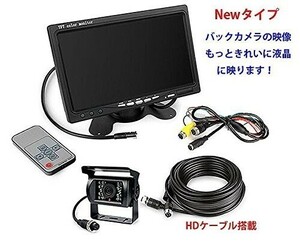 ※一個限定※ バックカメラセット 12V/24V トラック・重機・バス 7インチ高画質モニター+防水・暗視カメラ+４ピン20Mケーブル