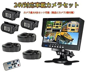 バックカメラ 防水 暗視 3台 7インチ 車載用 高画質 4分割 モニター セット 12V 24V リモコン 遠隔操作 LED 20Mケーブル3個